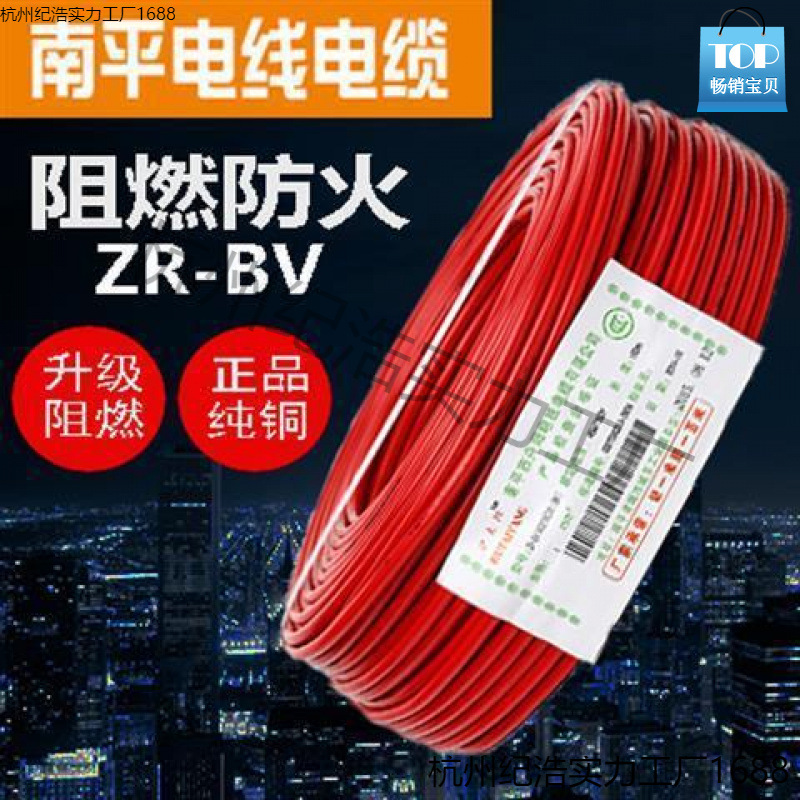 纯铜南平电线电缆BV1.5/2.5/4/6平方单芯硬线ZR阻燃国标家用电线