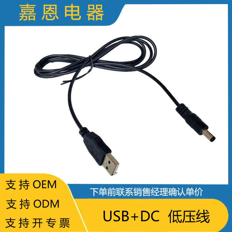 供应USB转DC线 多规格DC头自选 USB多功能电源连接线
