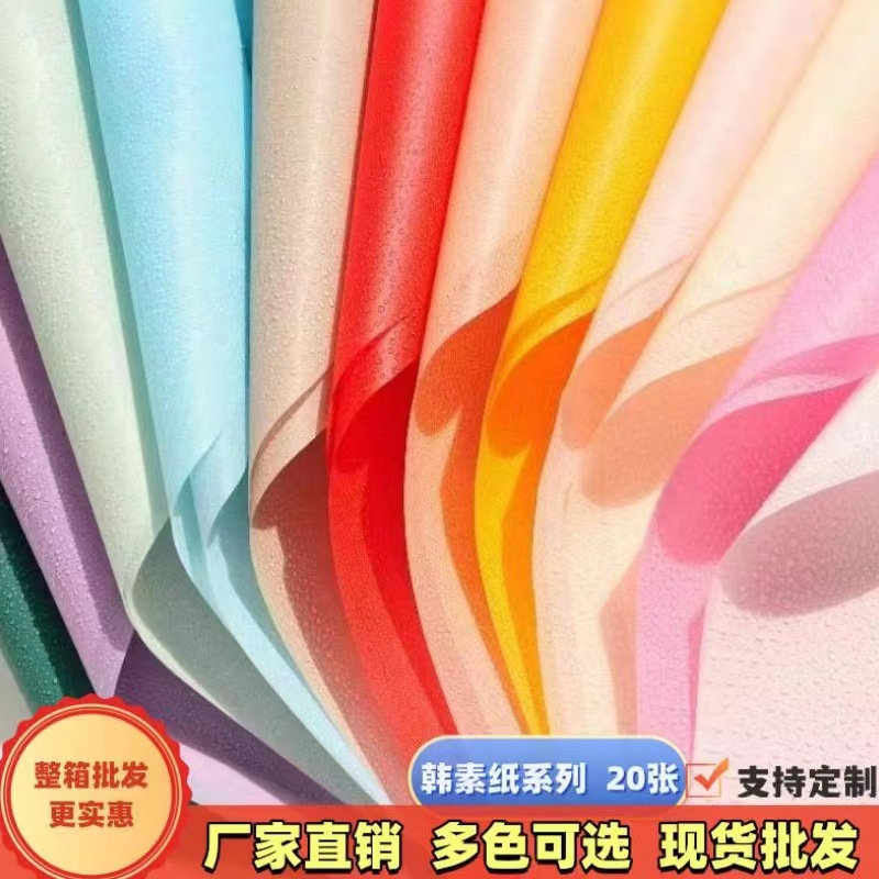 鲜花包装韩束花店花束包装材料半透明雾面花篮纯色韩素纸包花纸