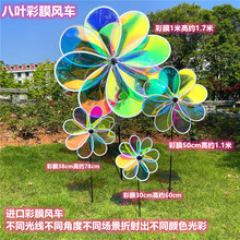 八叶彩膜变色炫彩驱鸟风车户外插地广告楼盘装饰景区幼儿园节礼品