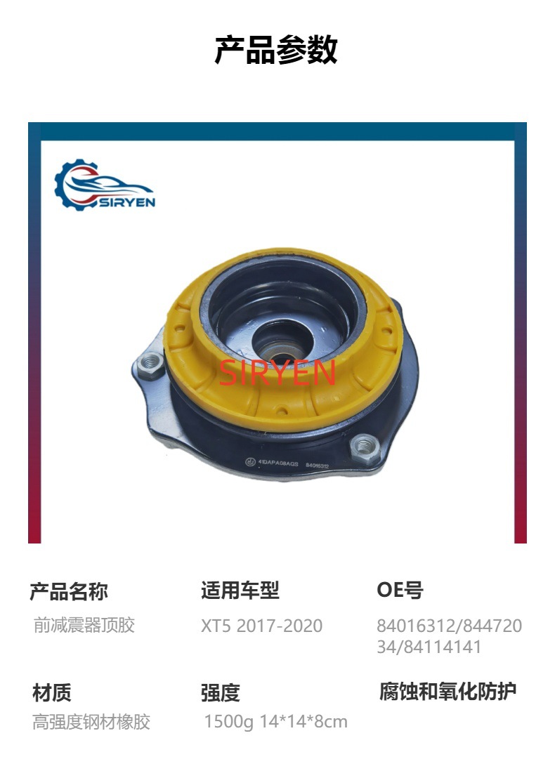 Suitable for Cadillac Xt5 Front Shock Absorber Top Rubber Top Seat Support Accessories 84016312