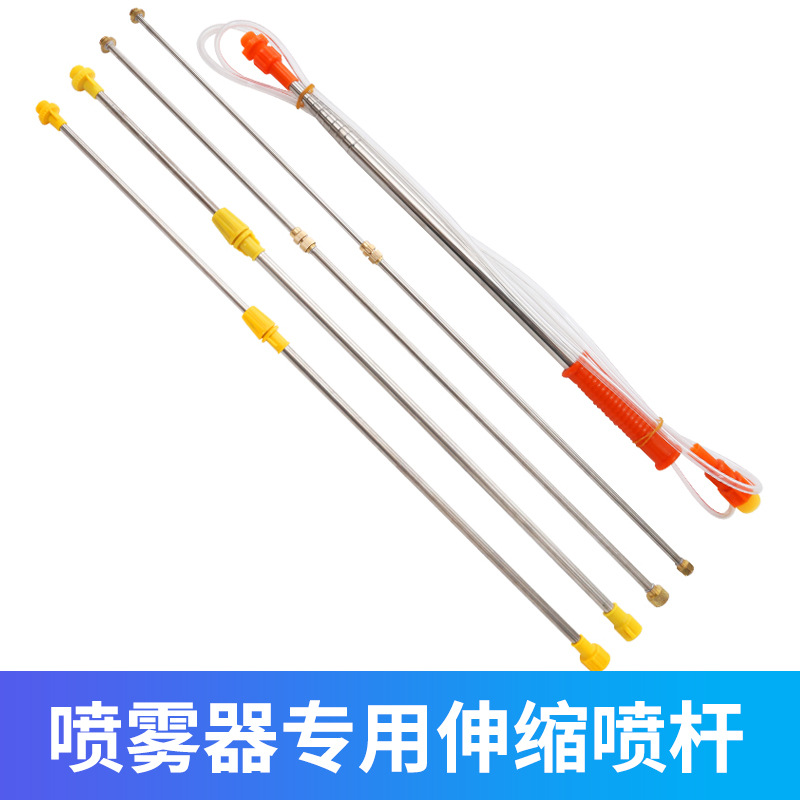 电动喷雾器不锈钢伸缩喷杆电动喷雾器配件伸缩喷杆