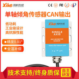 单轴倾角传感器XK450D CAN总线输出电子角度水平测斜仪模块