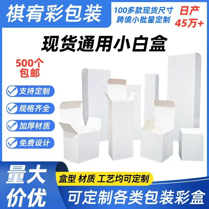 小白盒方形现货批发可定制印刷 logo 彩盒加厚白卡空白纸盒折叠盒