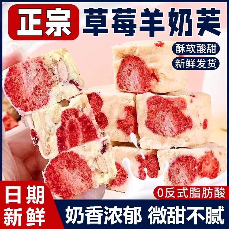 正宗草莓羊奶芙雪花酥牛轧糖拉丝饼干解馋网红糕点小吃零食批发
