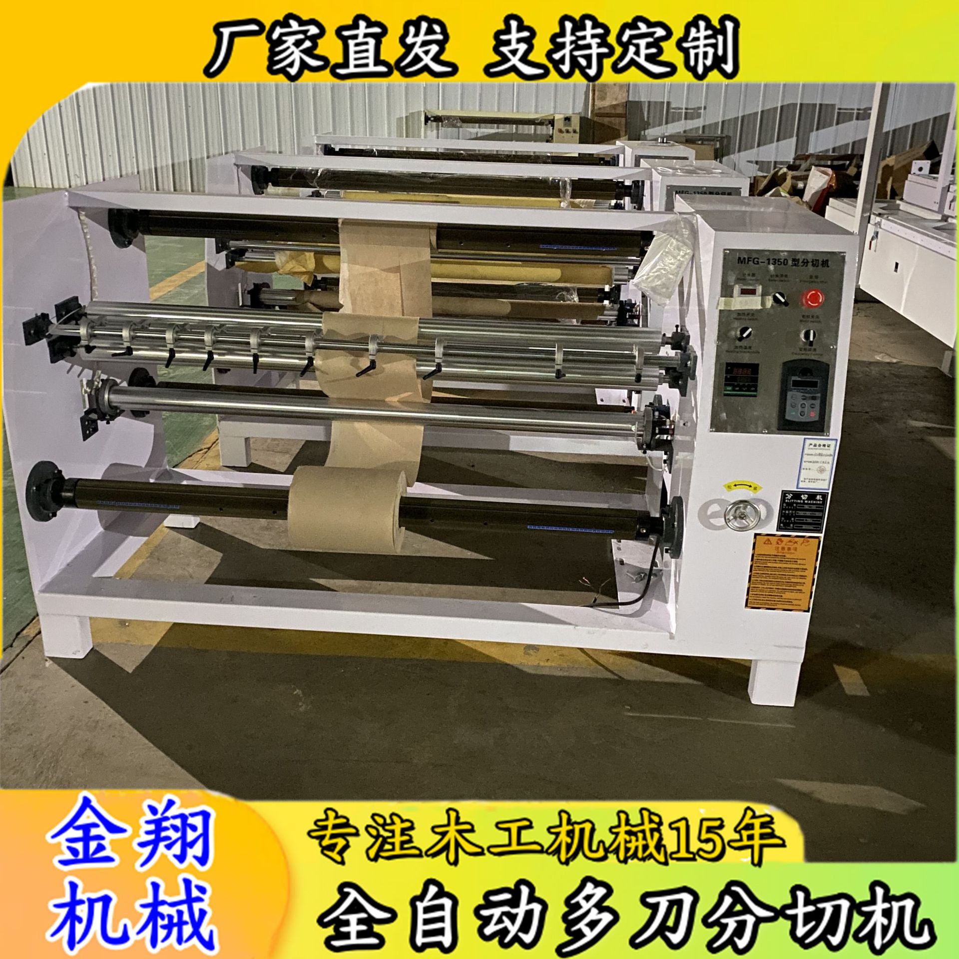 PVC/PET膜无纺布分切机 全自动珍珠棉牛皮纸超声波纠偏分切复卷机