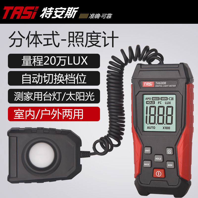 特安斯TASI分体式照度计测光仪高精度灯光亮度计光度计数字照度仪