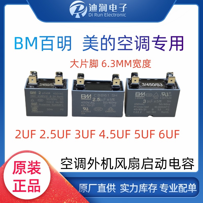 CBB61空调外机风扇启动电容 大片宽脚6.3MM 2/2.5/3/5/6UF美的BM