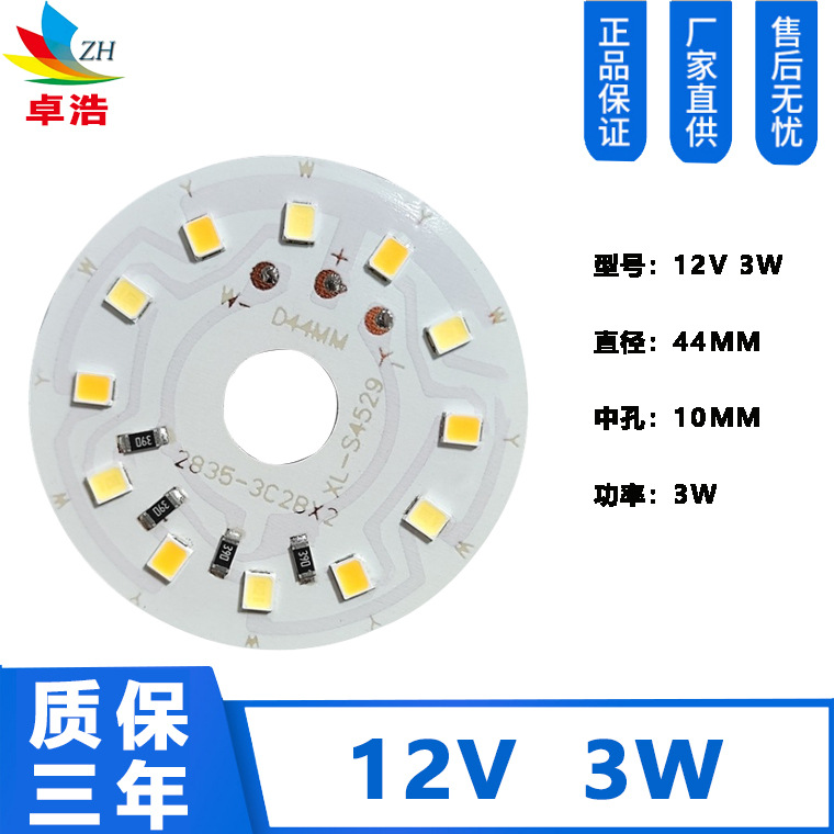 供应12V 3W 44MM 双色 2835灯板 3W大功率灯板 光源板 低压光源