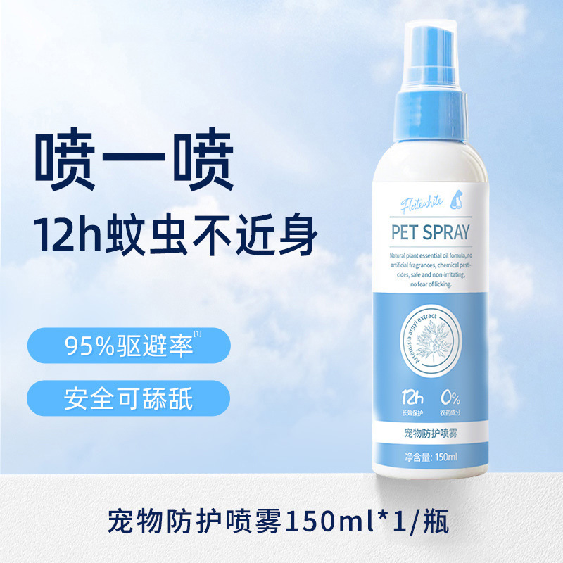 宠物驱虫喷雾狗狗体外驱虫猫咪家用户外防蜱虫防跳蚤体外驱虫喷雾|undefined