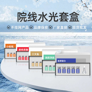 美容院线专供水光套盒可导入水光小棕瓶胶原水光动能素原液精华液