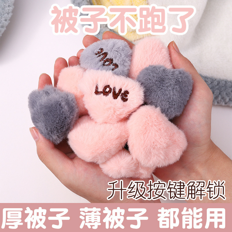 【源工場】【愛布団固定器】【代理販売】秋冬桃心防走は肌にキスされます。|undefined