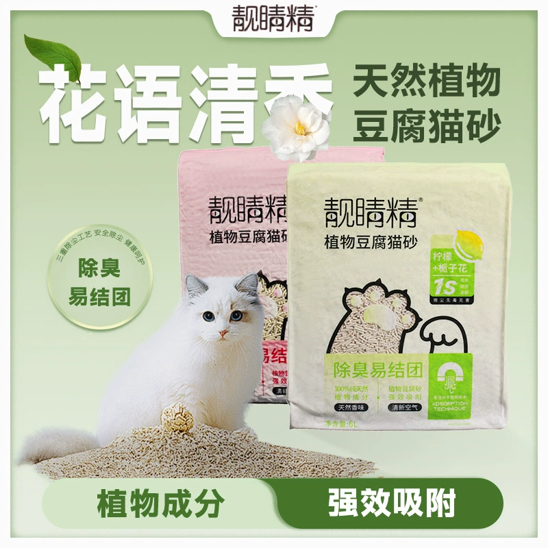 Тофу кошачий песок Дезодорант кошачий песок тофу поглощает воду и не прилипает к нижней части, красивый глаз, молоко Папайя тофу песок 2kg