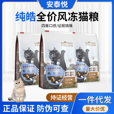 纯皓全价风冻系列猫粮1.5kg中小型通用幼猫粮成猫粮代发包邮
