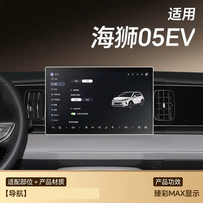 Car paint protective film: protector, Seagull 05 - seal-05ev-navigation-fingerprint-resistant-matte-flexible-tempered-glass-screen-protector-other