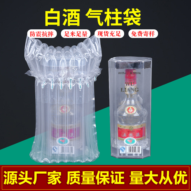 10柱27白酒气柱袋五粮液玻璃瓶缓冲气泡柱包装茅台打包防碎充气袋