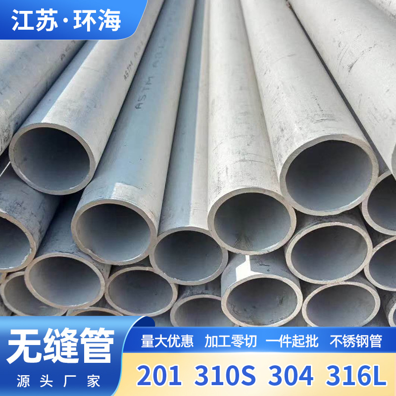 304卫生级不锈钢管 耐高温 防锈无缝钢管 无缝圆管材