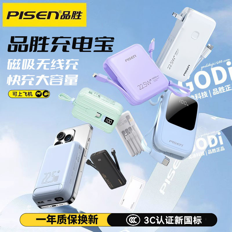 【3c认证】品胜20000毫安充电宝大容量22.5w便携pd双快充移动电源