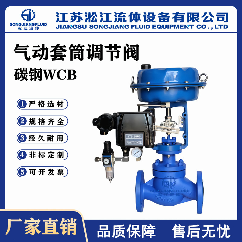 气动套筒调节阀 ZJHM-16C碳钢WCB蒸汽高温防爆薄膜比例流量控制阀