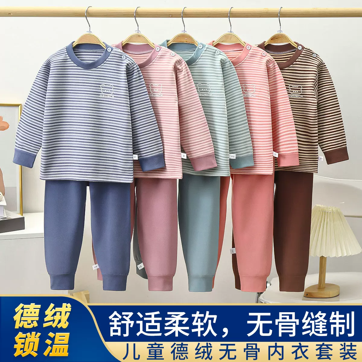 儿童德绒内衣宝宝秋冬保暖内衣男童睡衣套装女童贴身家居服简约风