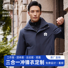 三合一可拆卸冲锋衣工作服定制印字LOGO户外防风摇粒绒羽绒胆工衣