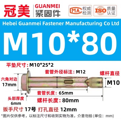 Анкерный болт Guanmei стандарт GB 10х80