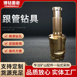 凿岩工具批发偏心跟管钻具 水泥厂采沙水利水电跟管钻头耐磨钻头