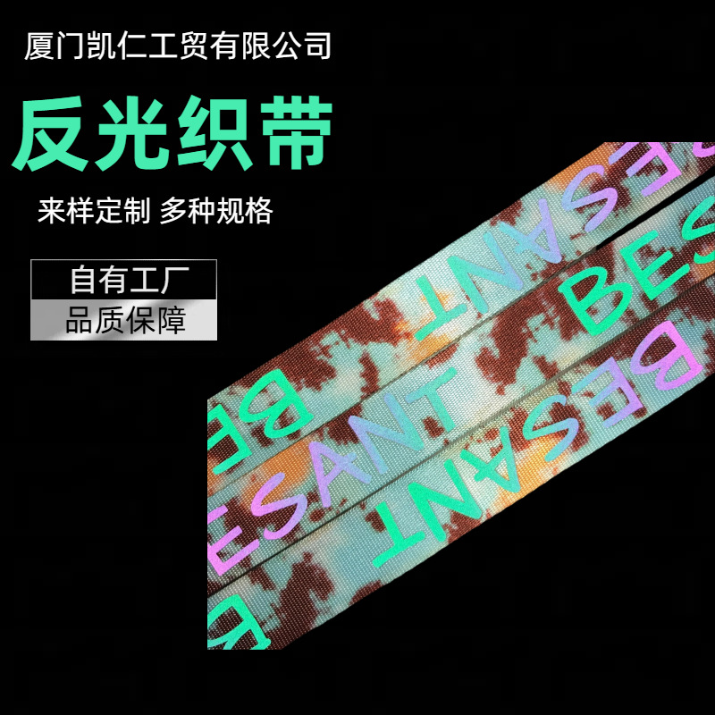 炫彩字母激光雕刻反光条织带扎染创意渐变 箱包宠物警示牵引带2.5