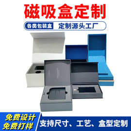 高档磁吸盒包装厂家定制特种纸烫金书型翻盖电子3c数码产品包装盒