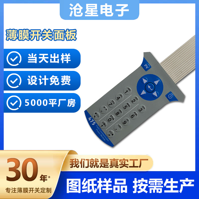 厂家供应加油机键盘薄膜开关面板加油机感应薄膜导电按键控制面板