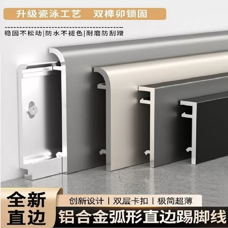 新款铝合金踢脚线直边弧边加厚卡扣式家用极窄3456公分金属地脚线