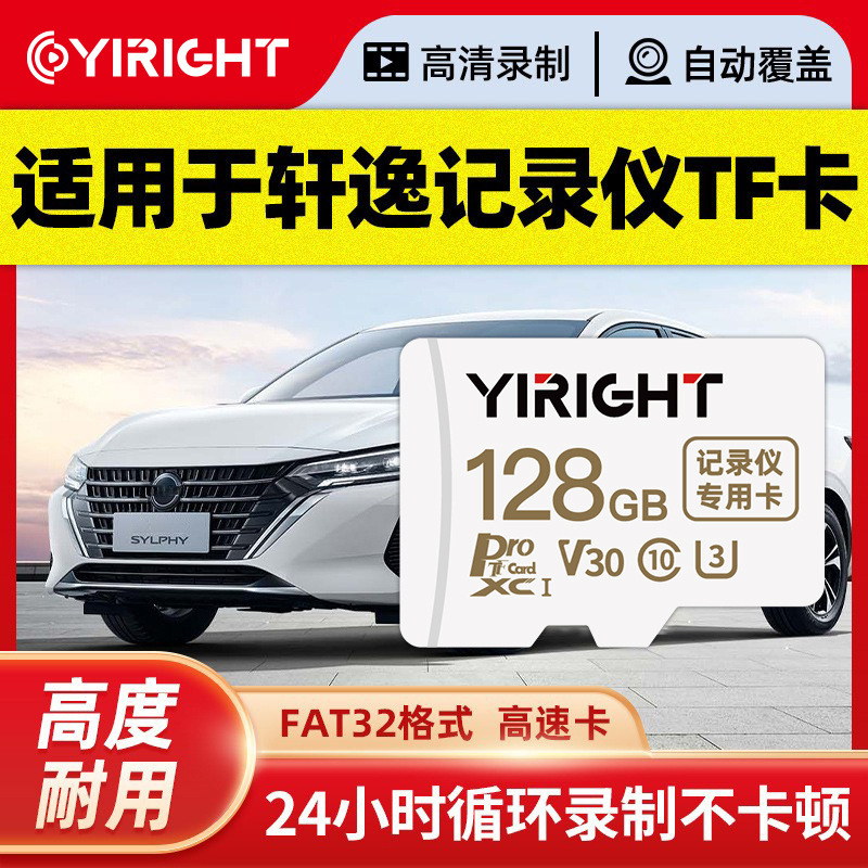 Yizheng Tf Card Is Suitable for Nissan Sylphy Driving Recorder Storage Card 21/22 New 14Th Generation Sd High-Speed Card