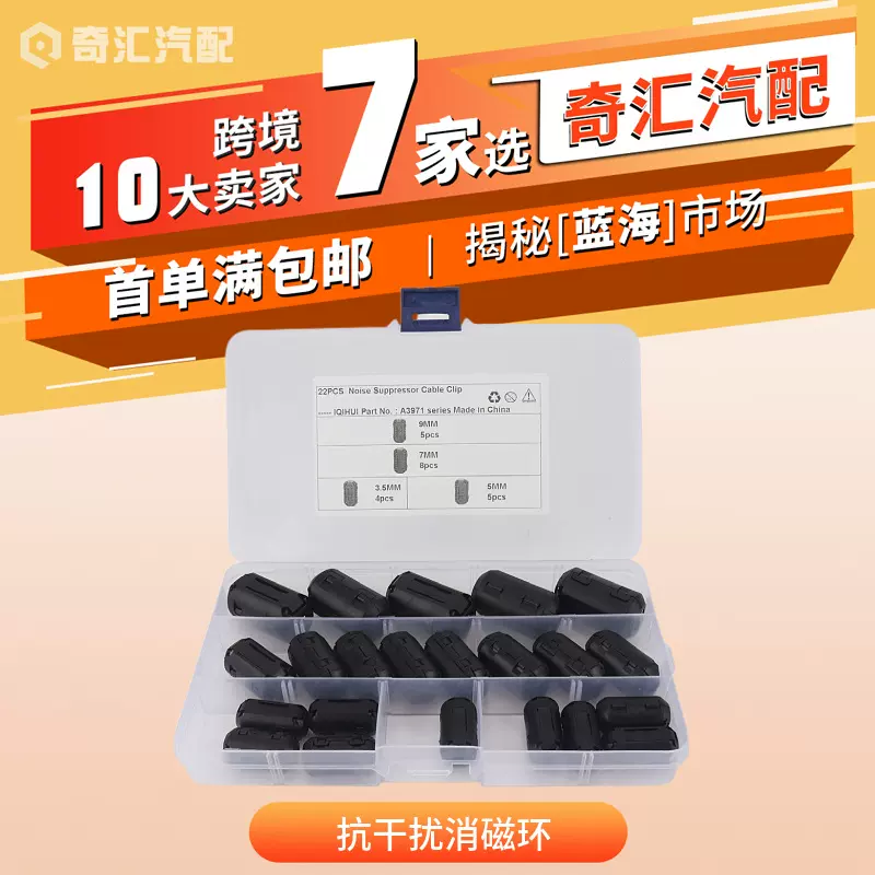 盒装-UF90B防干扰，屏蔽消磁磁环，屏蔽磁环，多规格 可混批