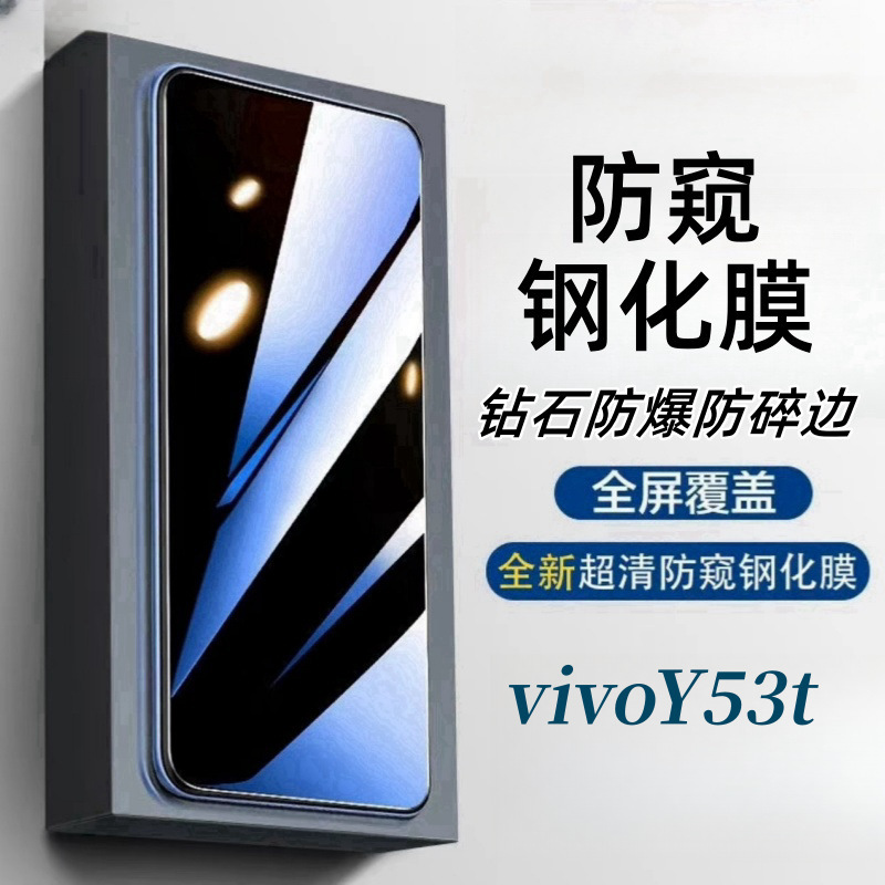 Applicable vivoY53T Anti-peep Anti-peep Tempered Film HD Blu-ray Full Screen Scratch-resistant Wear-resistant Explosion-proof Mobile Phone Film