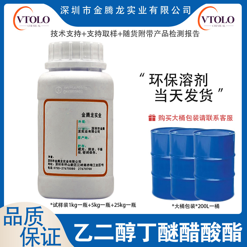 【乙二醇丁醚醋酸酯】BGA乙二醇丁醚乙酸酯CAS ：112-07-2