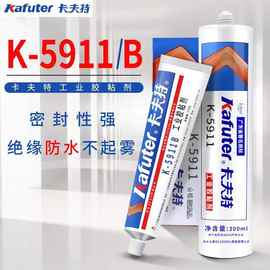 卡夫特车灯密封胶K-5911B/5911黑色/灰色汽车电动车 耐高温防水胶