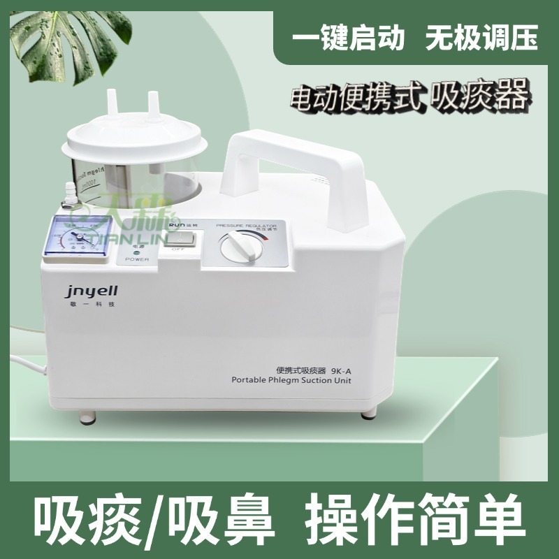 敬一便携式电动吸痰器成人家用负压吸引老人排痰儿童吸鼻洗鼻器|undefined