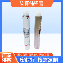 药膏铝管包装药用铝质软管祛痘膏染发膏护手霜软膏金属铝管包装
