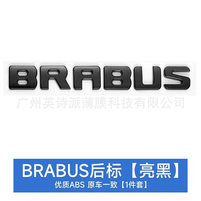 Car logo | Rocket Version G63 Biturbo - brabus-glossy-black-rear-mark