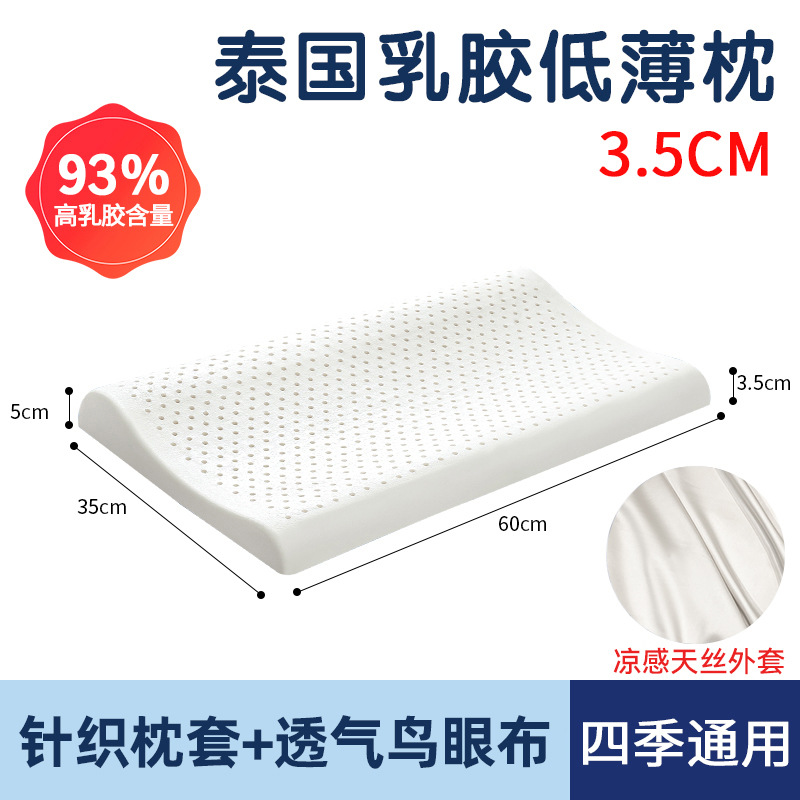 3.5cm 낮은 베개 - 무료 (A형 원단) 흰색 시원한 텐셀 베갯잇