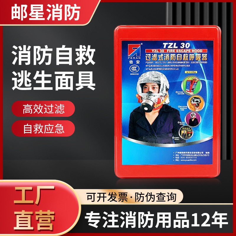 纳家安TZL30消防面具防火防烟防毒面具面罩过滤式消防自救呼吸器