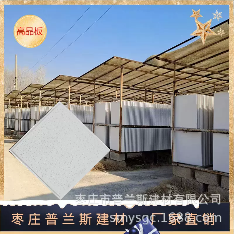 学校医院小天星石膏板防潮防火负离子高晶硅钙板天花吊顶工程专用