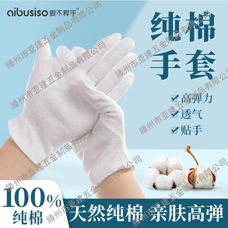 白手套礼仪手套纯棉盘串一次性薄款礼宾文玩礼仪阅兵司机