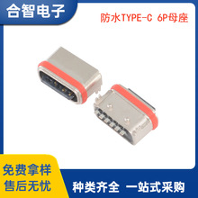 type-c6P��ˮĸ��TYPE-C6P�����ͷ�ĩ�ƽ��⚤IP67��ˮUSB����