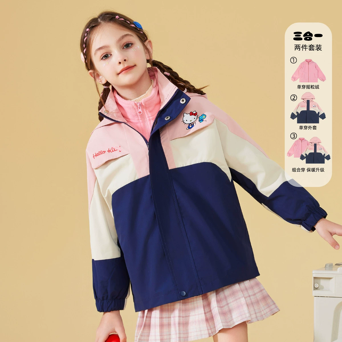 HelloKitty Один Одежда, Три Носить Осень Три в одном Верхняя одежда Съемный Спортивный Детский Ветровка