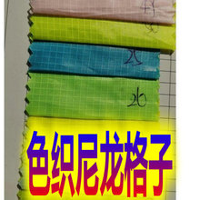 色织尼龙格子风衣油光布防晒衣羽绒服棉服料亮光轻薄透气亲肤透丝