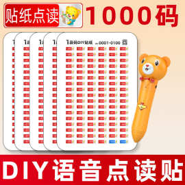 儿童七彩谷点读笔DIY点读贴纸幼童让无声绘本变有声图书1000张