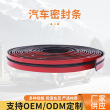 汽车密封条D型P型Z型自粘型全车系B柱防撞隔音胶条B柱安装防水