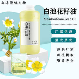 白池花籽油原料白芒花籽油化妆品植物基础油冷榨按摩精油批发报送