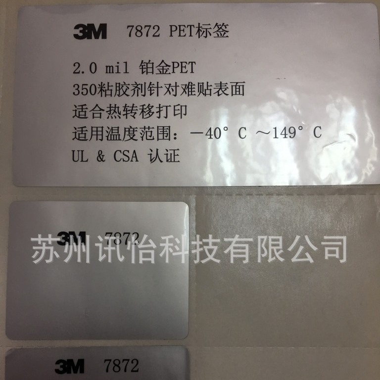 石首非标印制贴标机条形码商标3M7872产品内部追溯条码UL标签厂